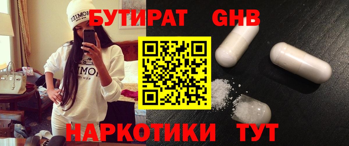 Бутират бутик  Вход с VPN  Нижний Тагил 