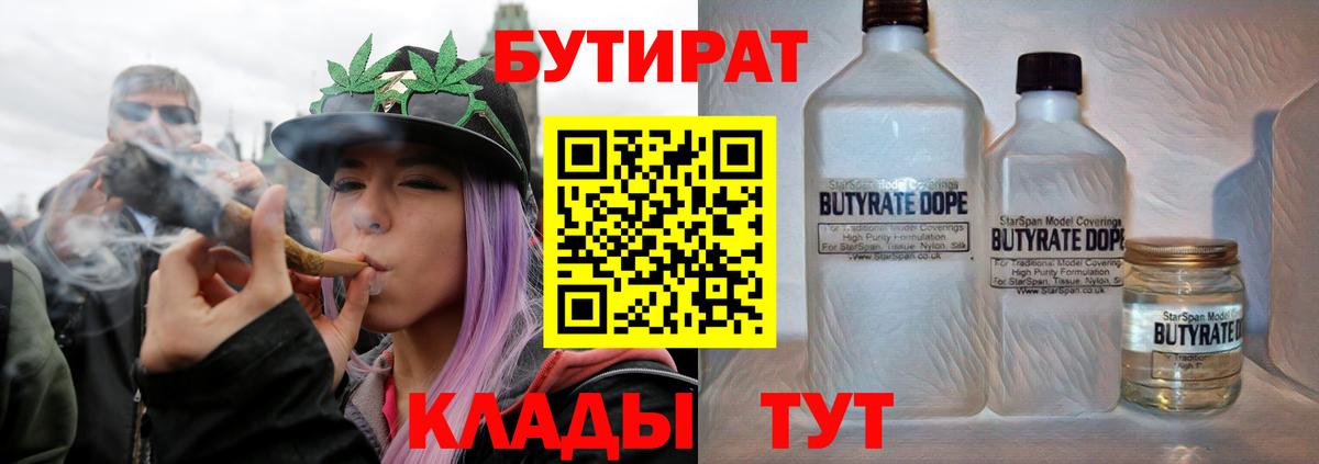 Бутират бутандиол Нижний Тагил