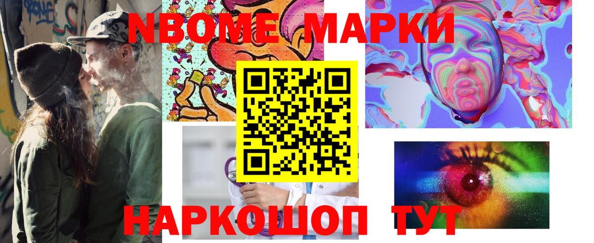Марки NBOMe 1500мкг  Марки NBOMe  Нижний Тагил  Вход с VPN 